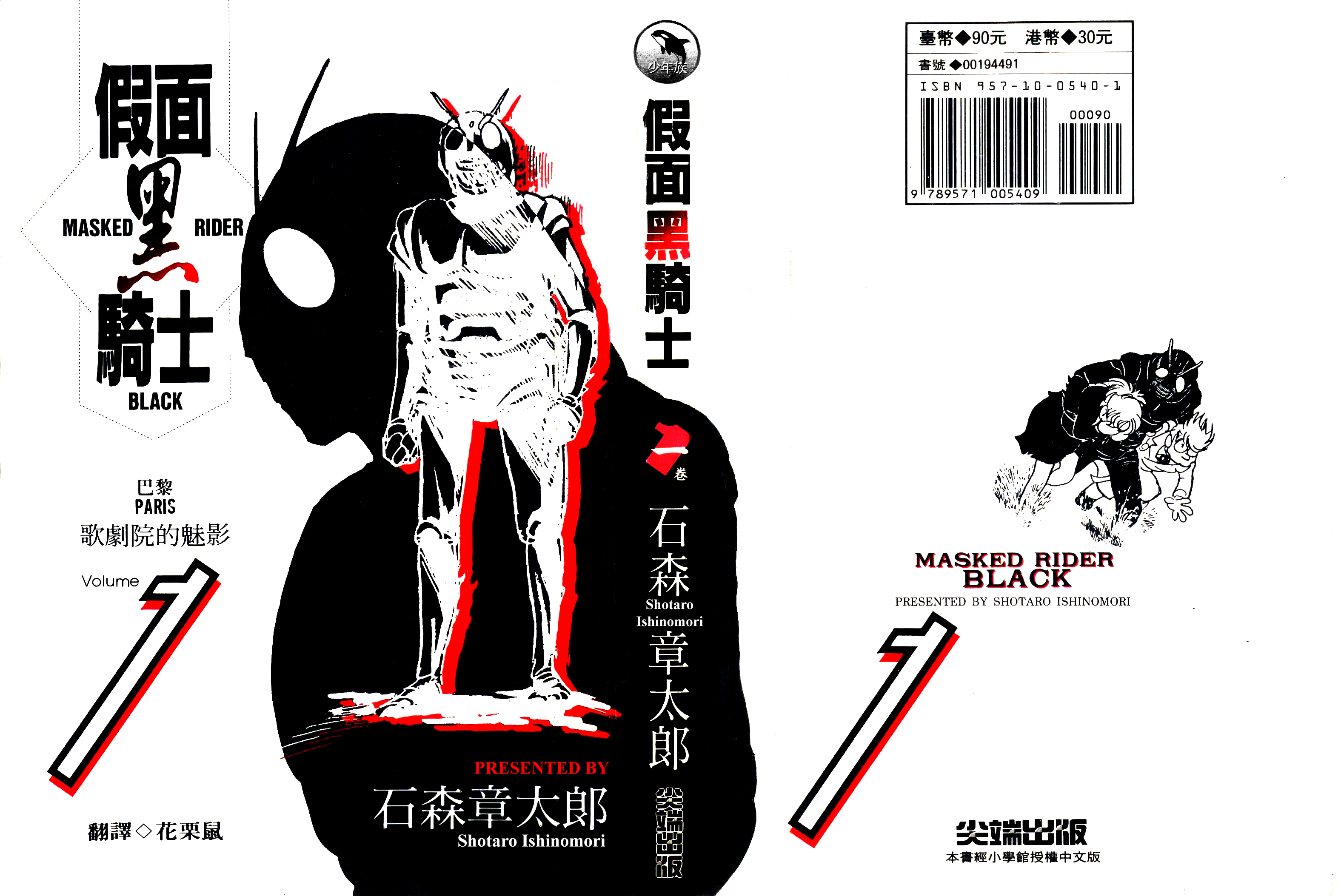 Kamen Rider Black Nova York: Esgotos 第1页