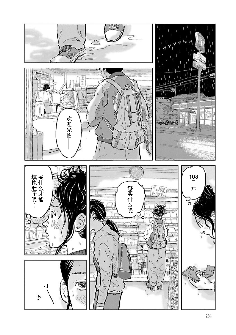 Hana ni Toitamae Vol. 1 Ch. 1 第22页