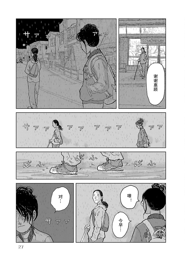 Hana ni Toitamae Vol. 1 Ch. 1 第25页