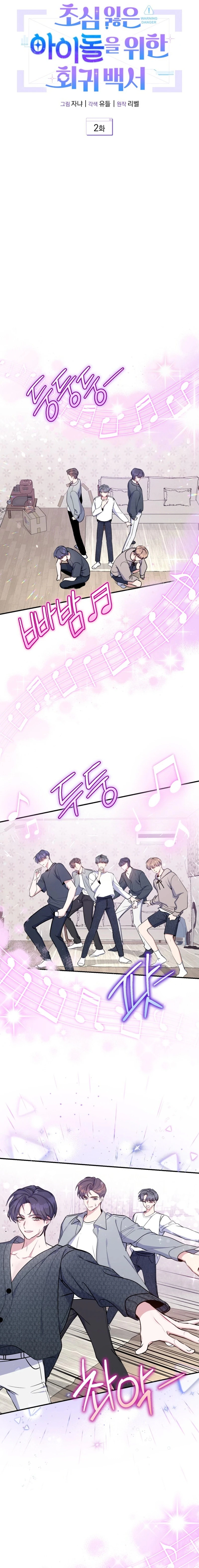 An Insincere Idol's Blank Slate Vol. 1 Ch. 2 第5页