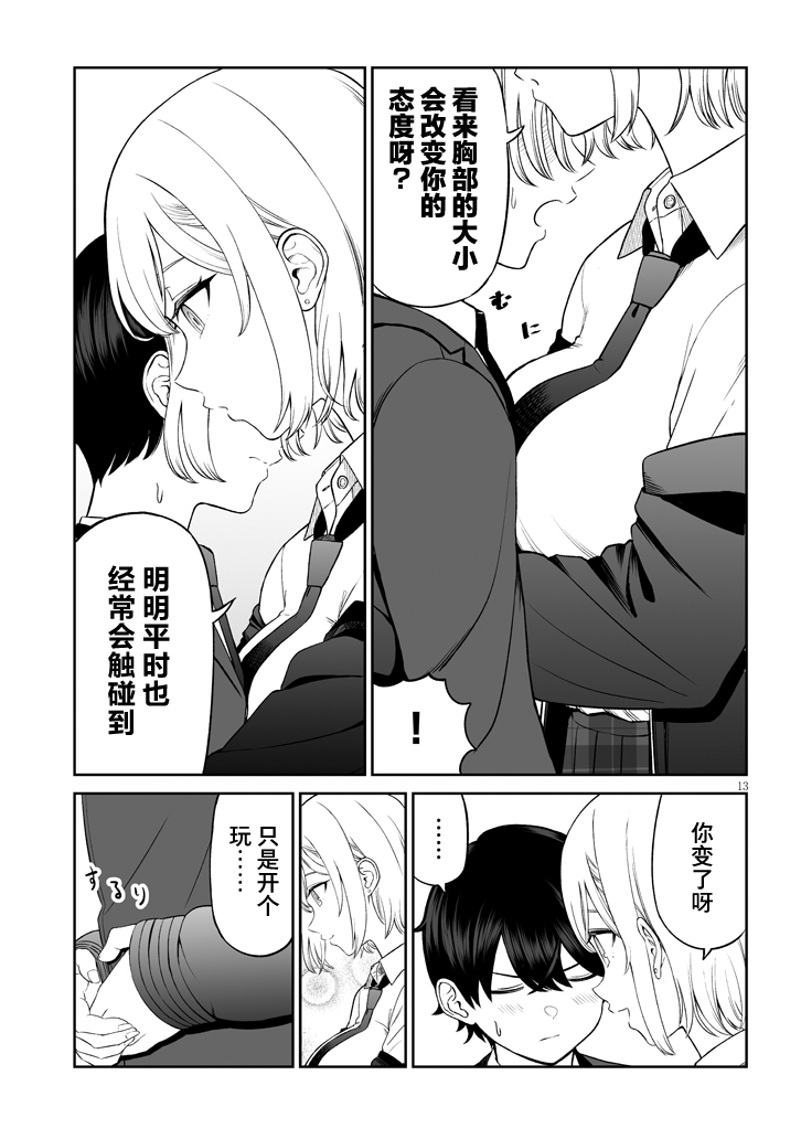 Ouji-sama no Tomodachi Vol. 1 Ch. 1 第14页