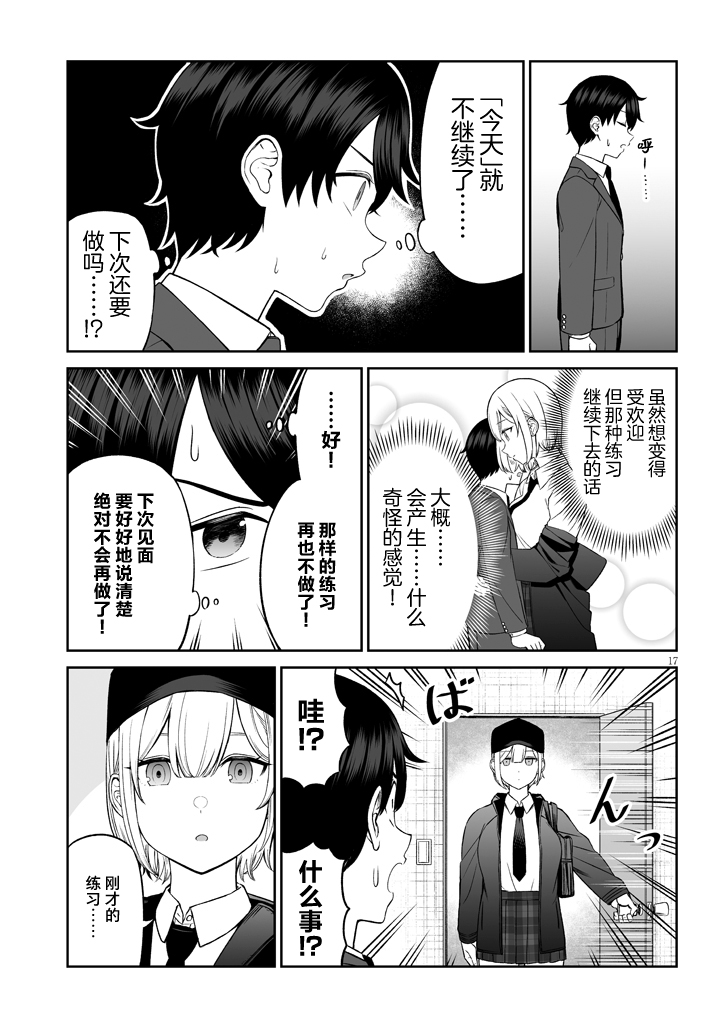 Ouji-sama no Tomodachi Vol. 1 Ch. 1 第18页