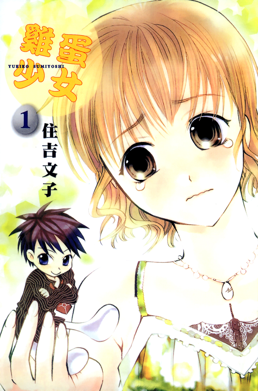 The Egg Yolk 第3页