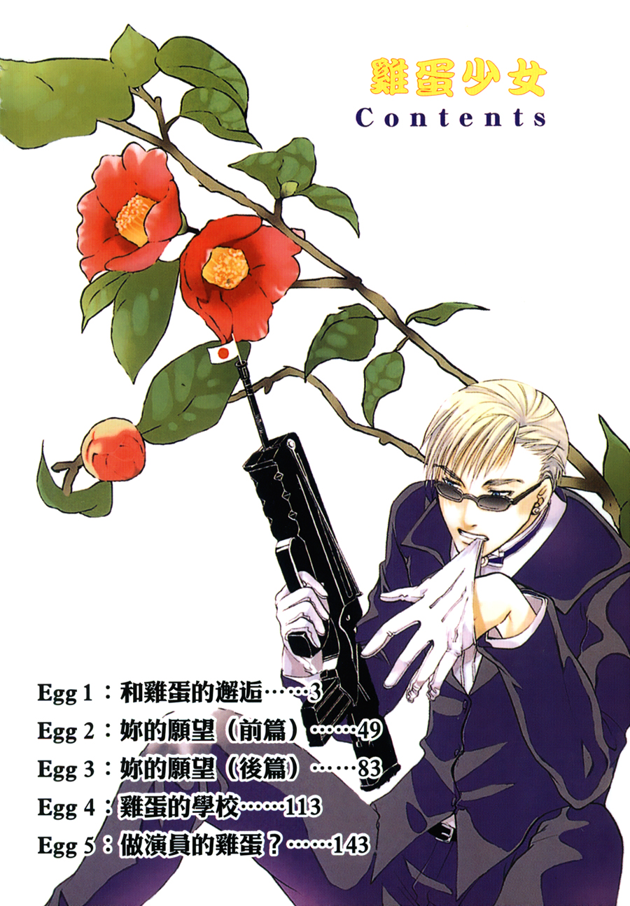 The Egg Yolk 第4页