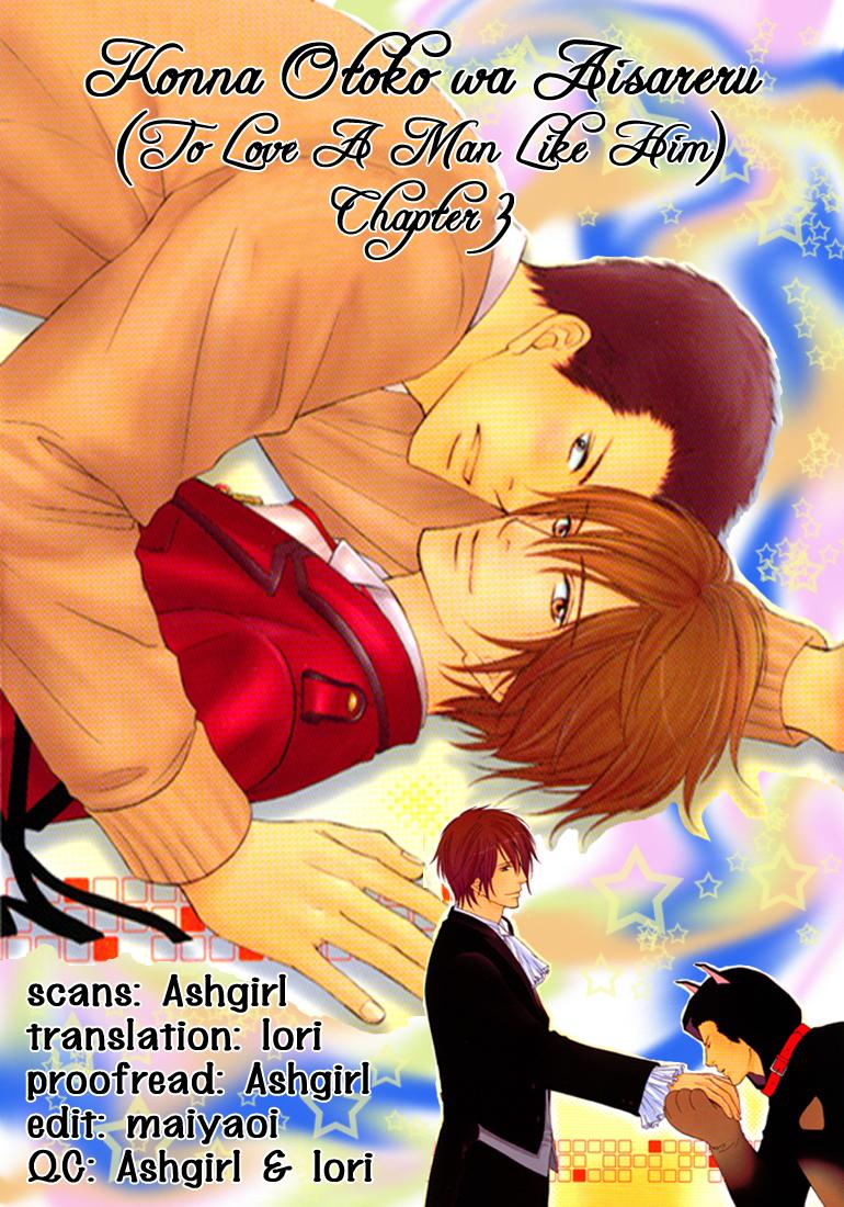 Konna Otoko wa Aisareru Vol. 1 Ch. 3 第5页