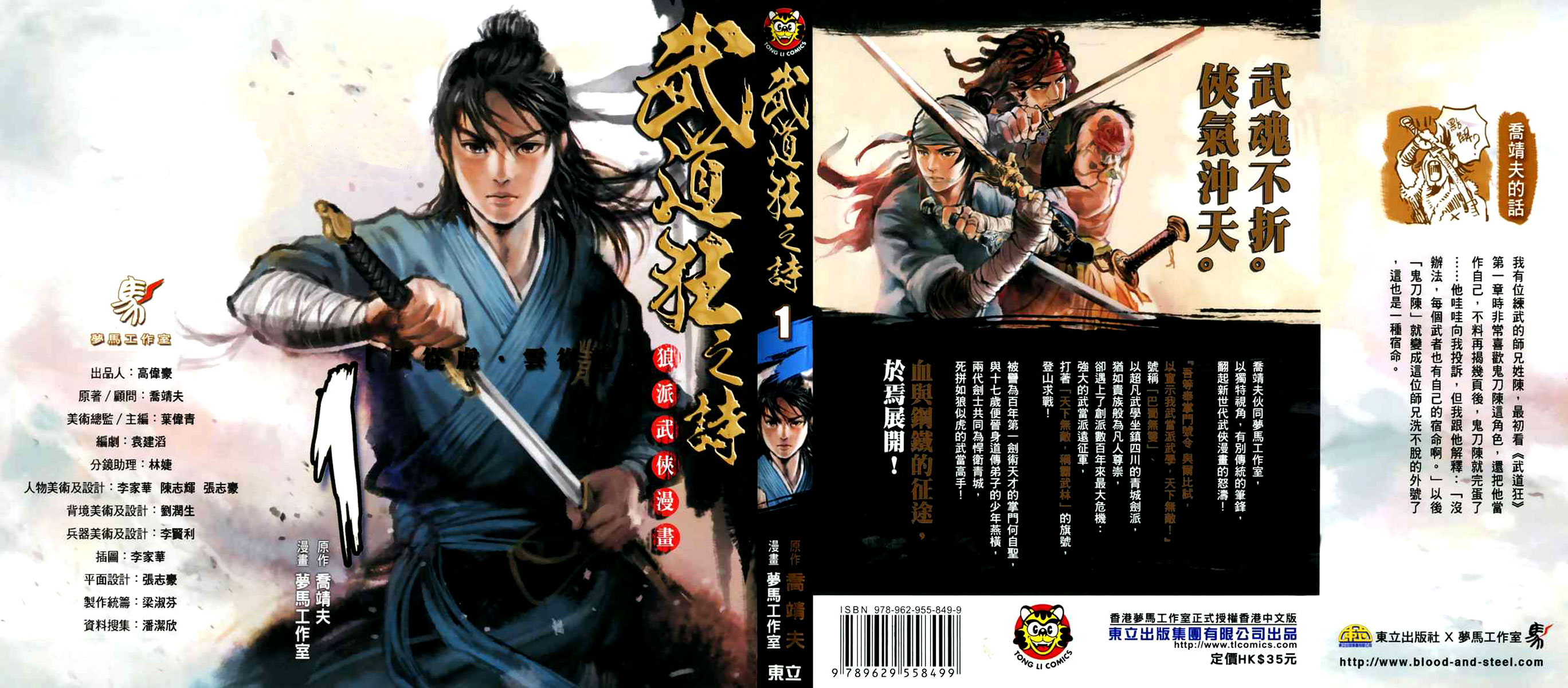 Blood and Steel The Battle of Wuliting 第1页