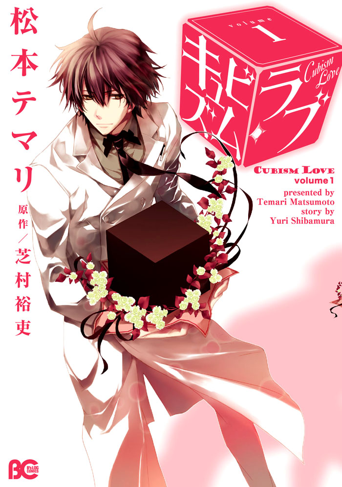 Cubism Love 第1页
