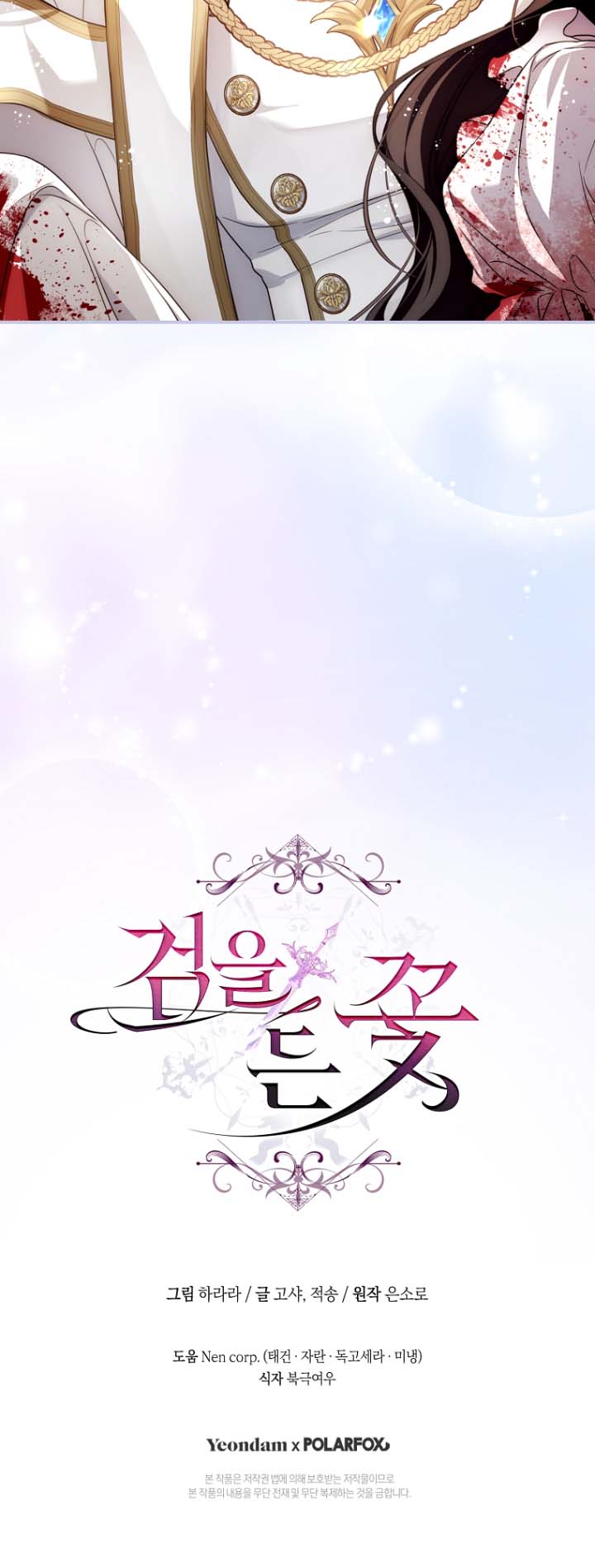The Flower That Wields a Sword Ch. 2 第58页