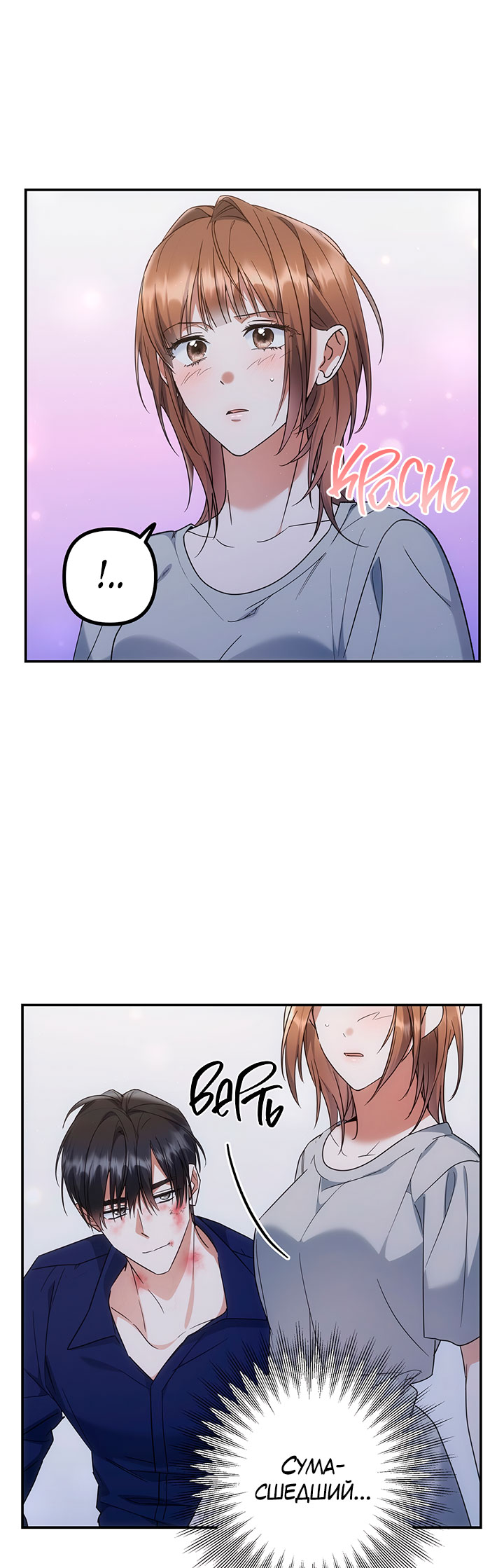 For the Shattered Things Ch. 5 第1页