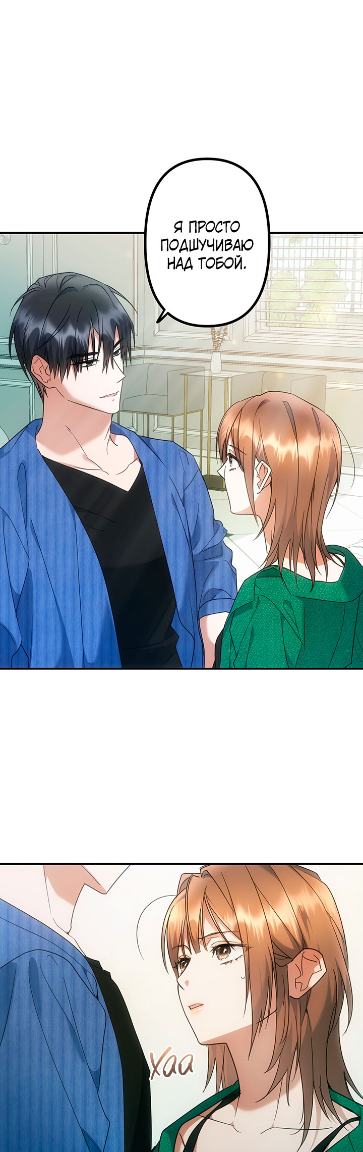 For the Shattered Things Ch. 5 第16页