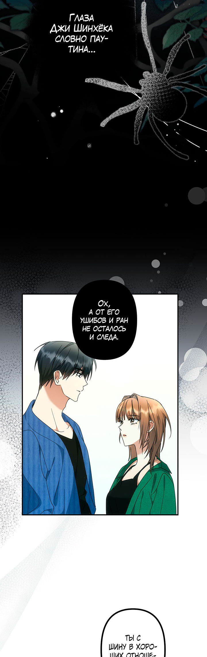 For the Shattered Things Ch. 5 第18页