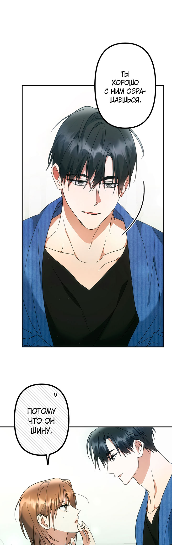 For the Shattered Things Ch. 5 第20页