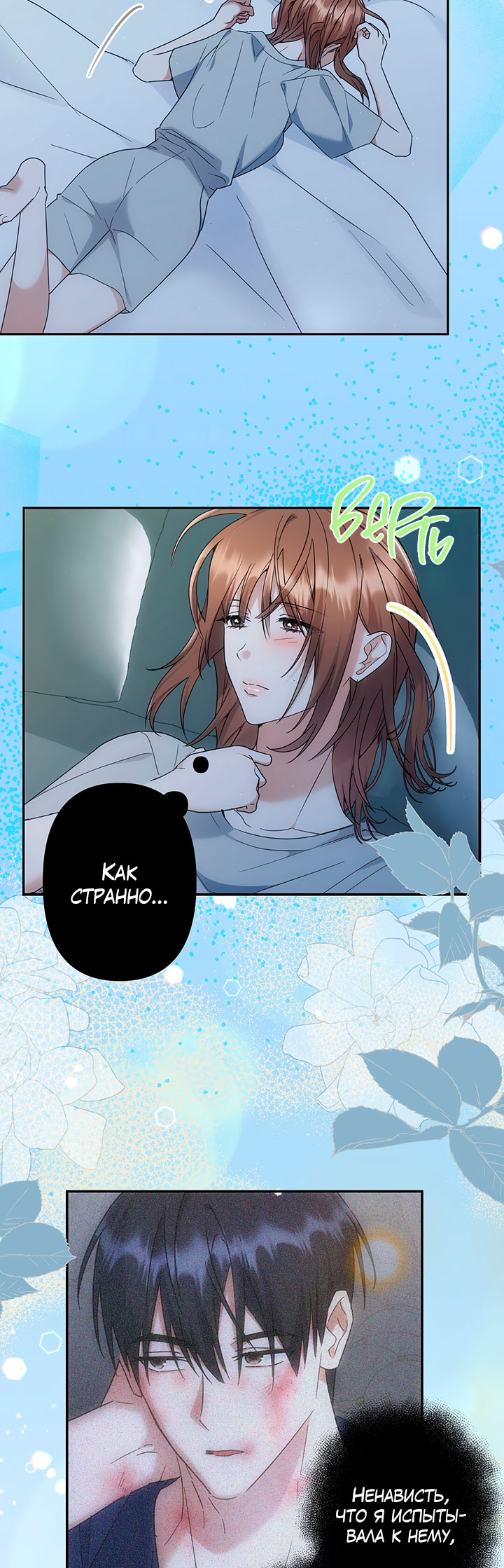 For the Shattered Things Ch. 5 第3页
