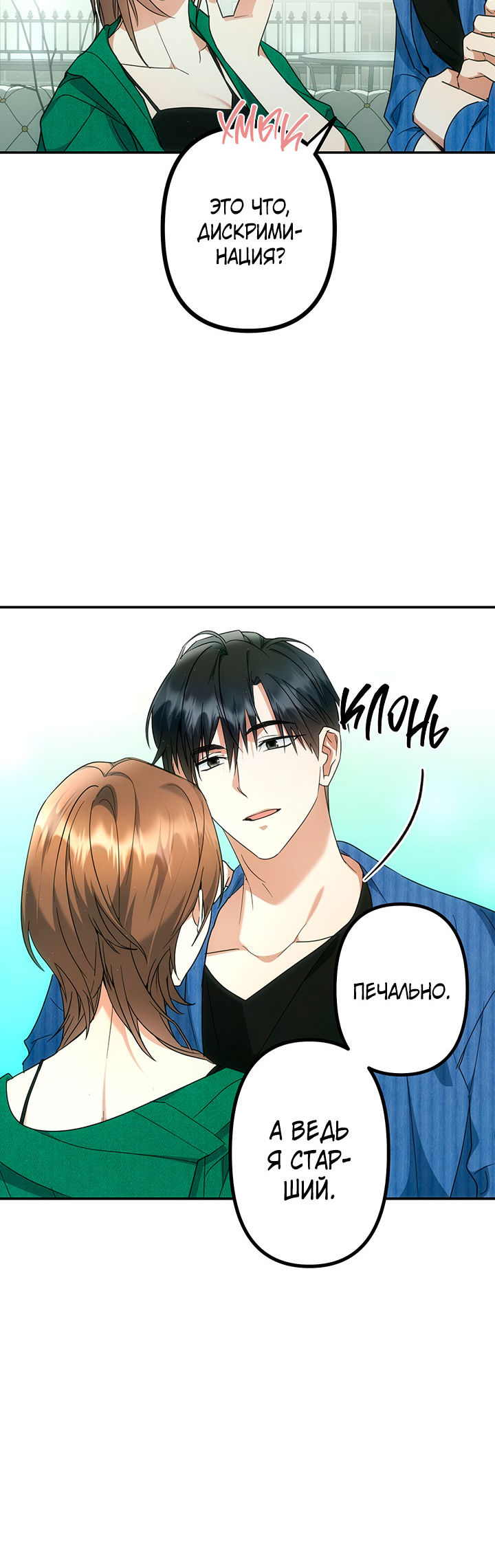For the Shattered Things Ch. 5 第21页