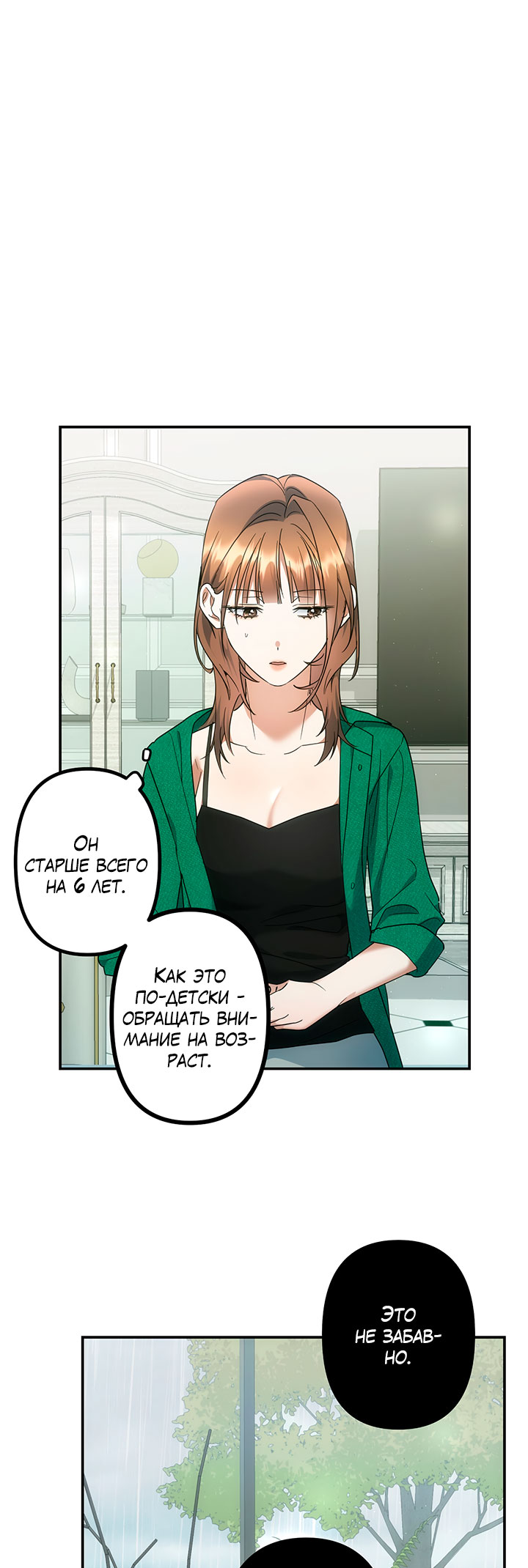 For the Shattered Things Ch. 5 第22页