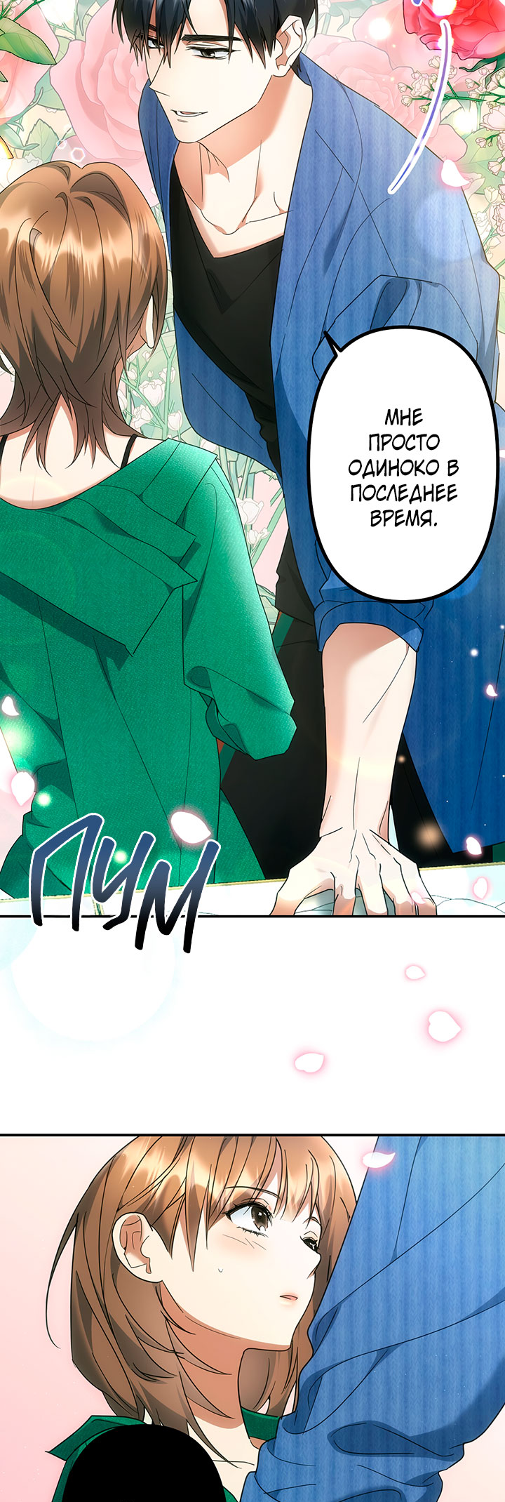 For the Shattered Things Ch. 5 第24页