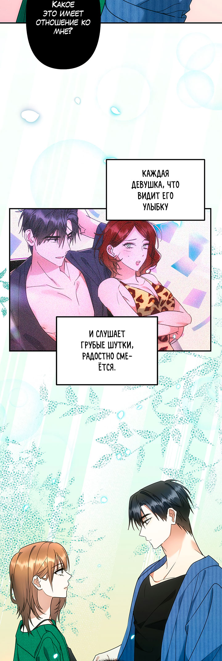 For the Shattered Things Ch. 5 第25页