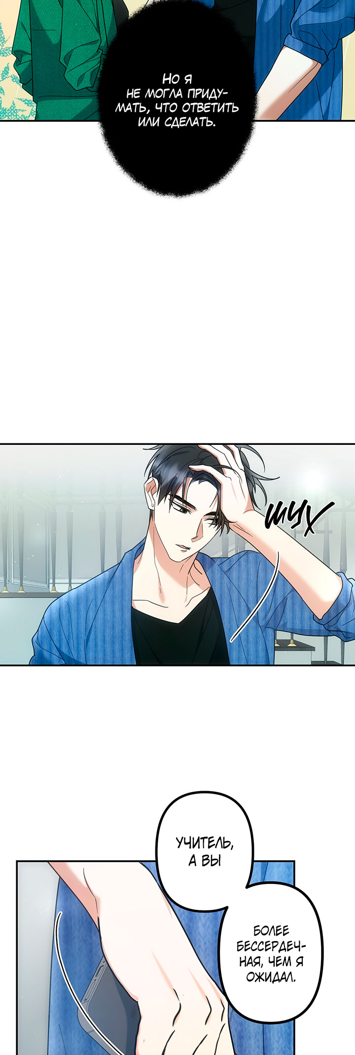 For the Shattered Things Ch. 5 第26页