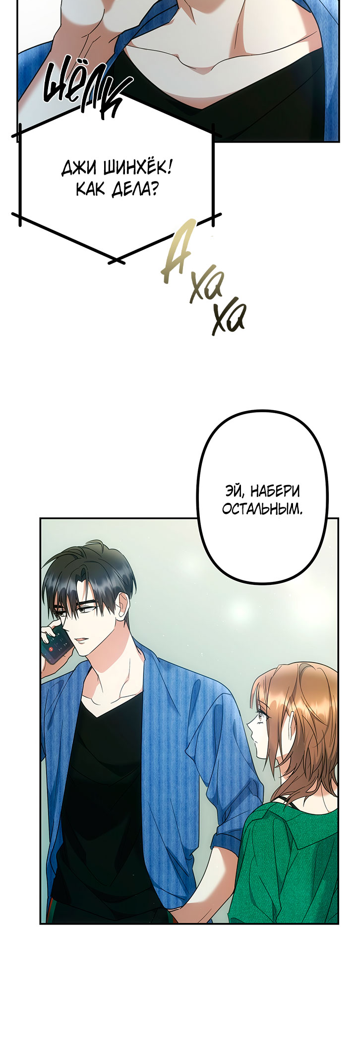 For the Shattered Things Ch. 5 第28页
