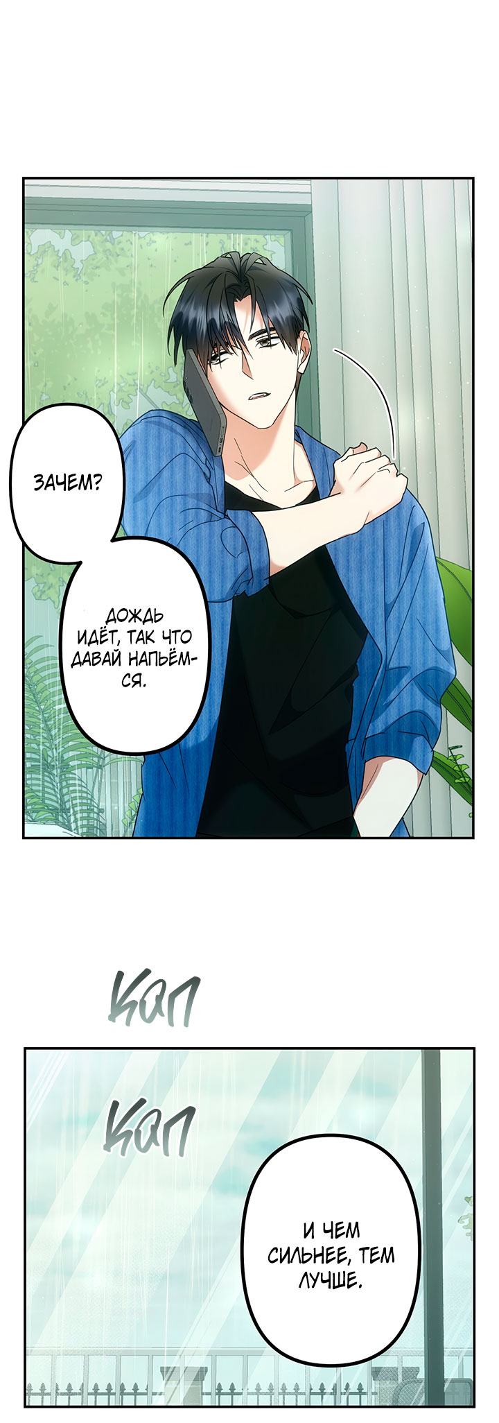 For the Shattered Things Ch. 5 第29页