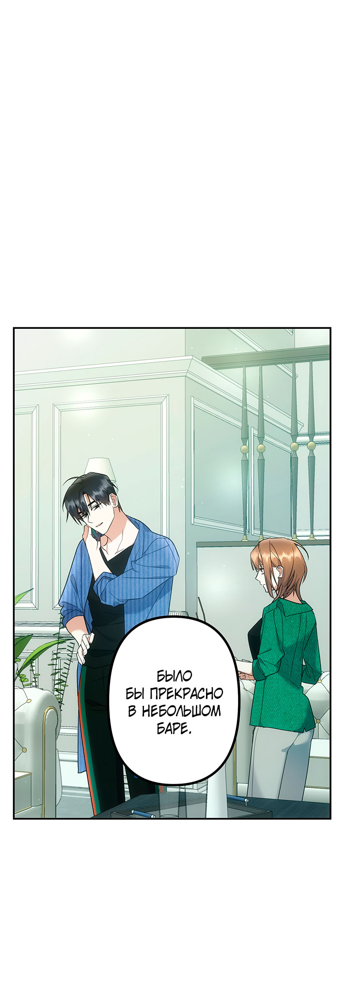 For the Shattered Things Ch. 5 第30页