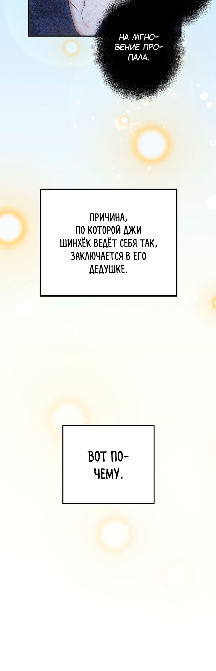 For the Shattered Things Ch. 5 第4页