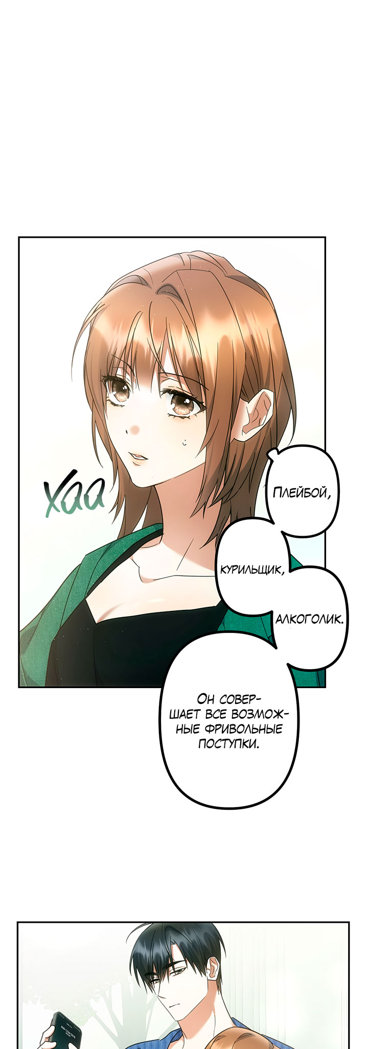 For the Shattered Things Ch. 5 第31页