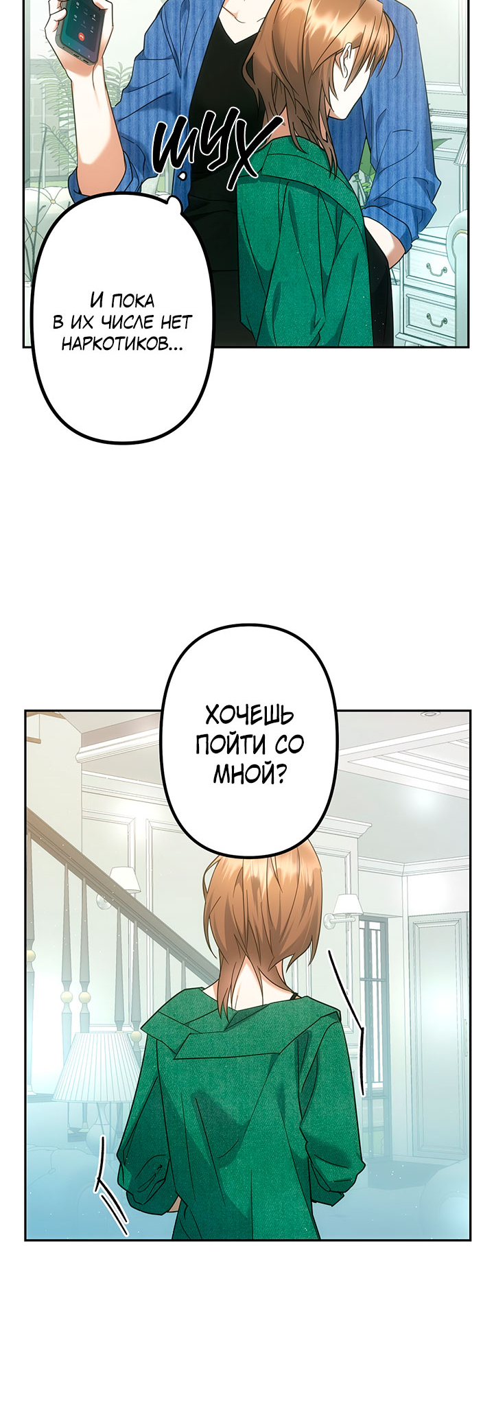 For the Shattered Things Ch. 5 第32页