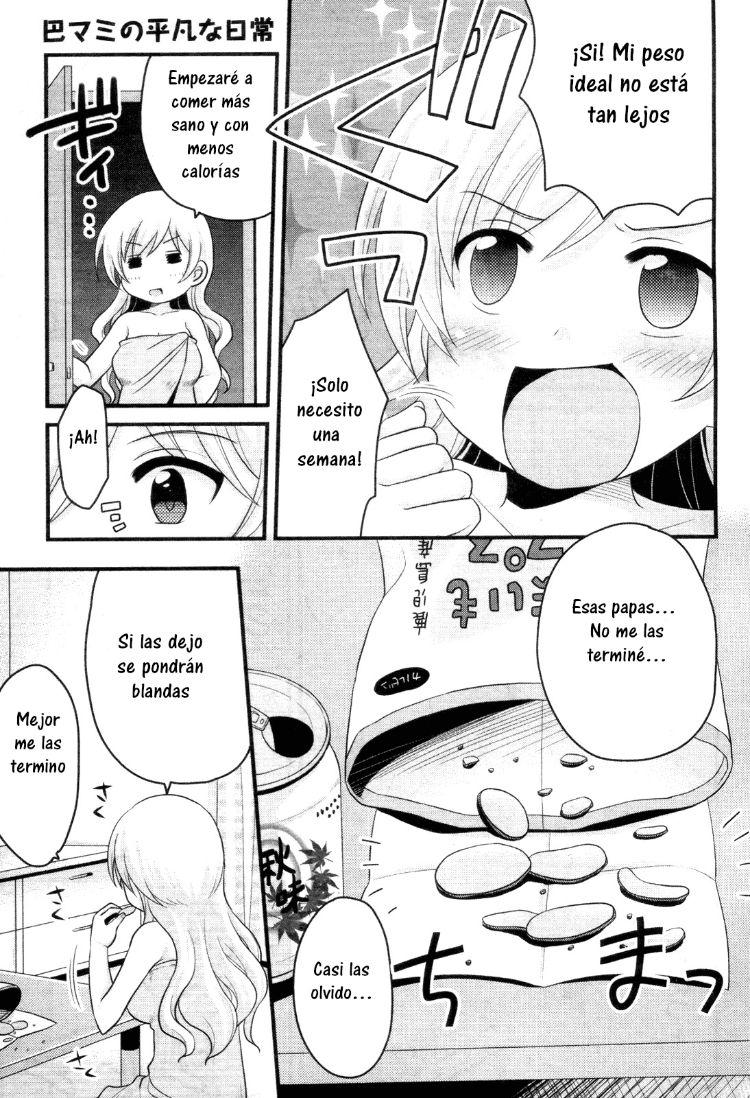 Tomoe Mami no Heibonna Nichijou Vol. 1 Ch. 3 第6页