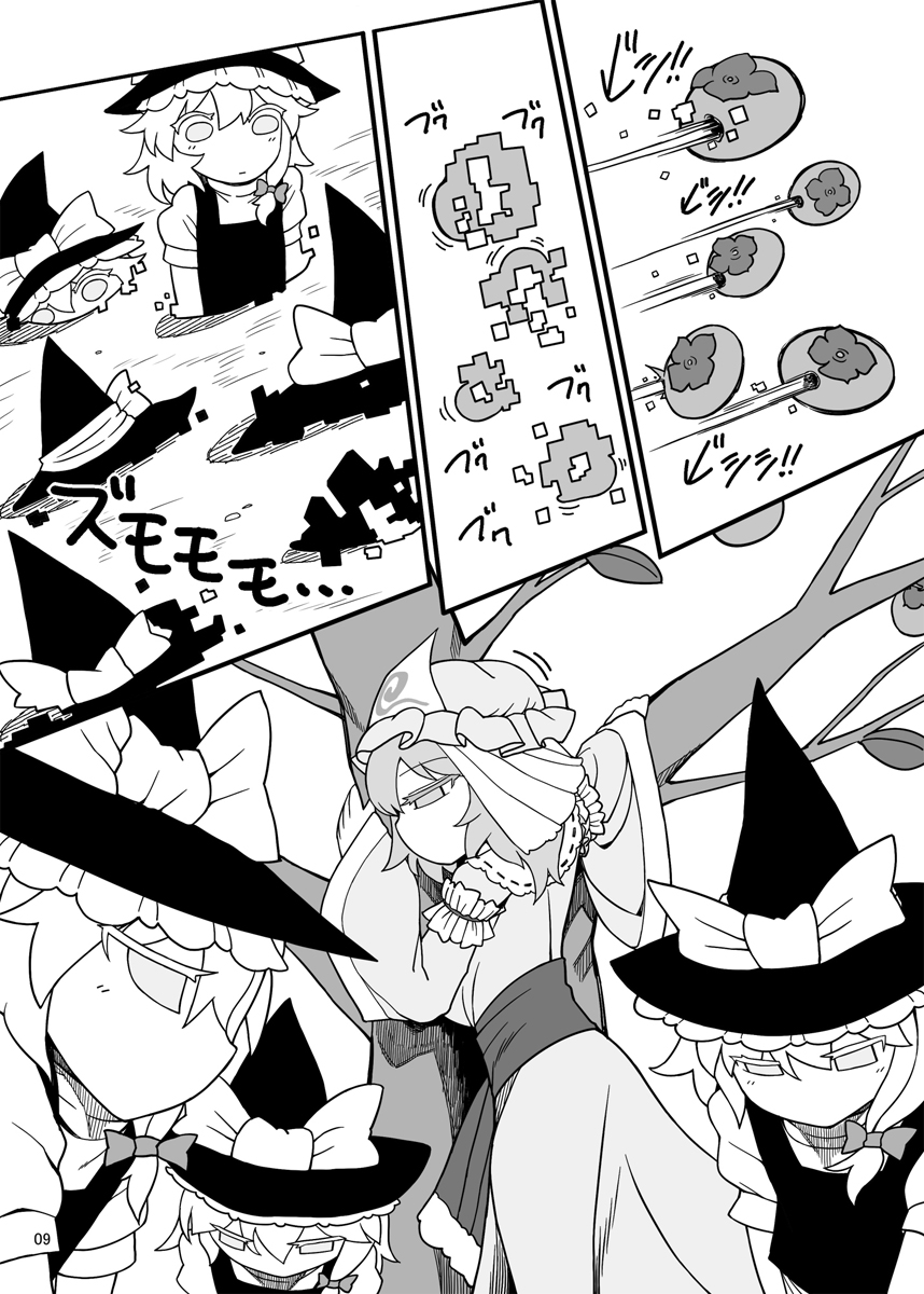 Touhou - Dirty Deeds Done Dirt Cheep (Doujinshi) 第8页