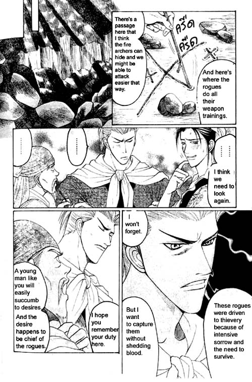 Zenmon no Tora Koumon no Okami Vol. 1 Ch. 3 第12页