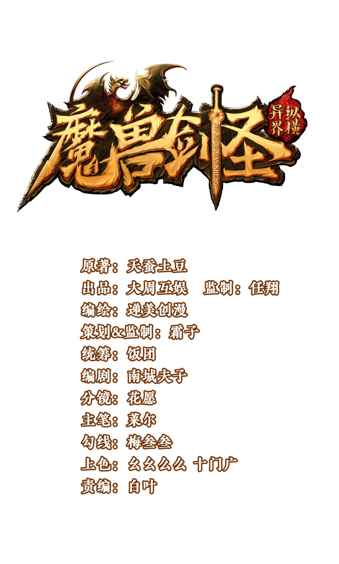 Mo Shou Jian Sheng Ch. 2 第1页