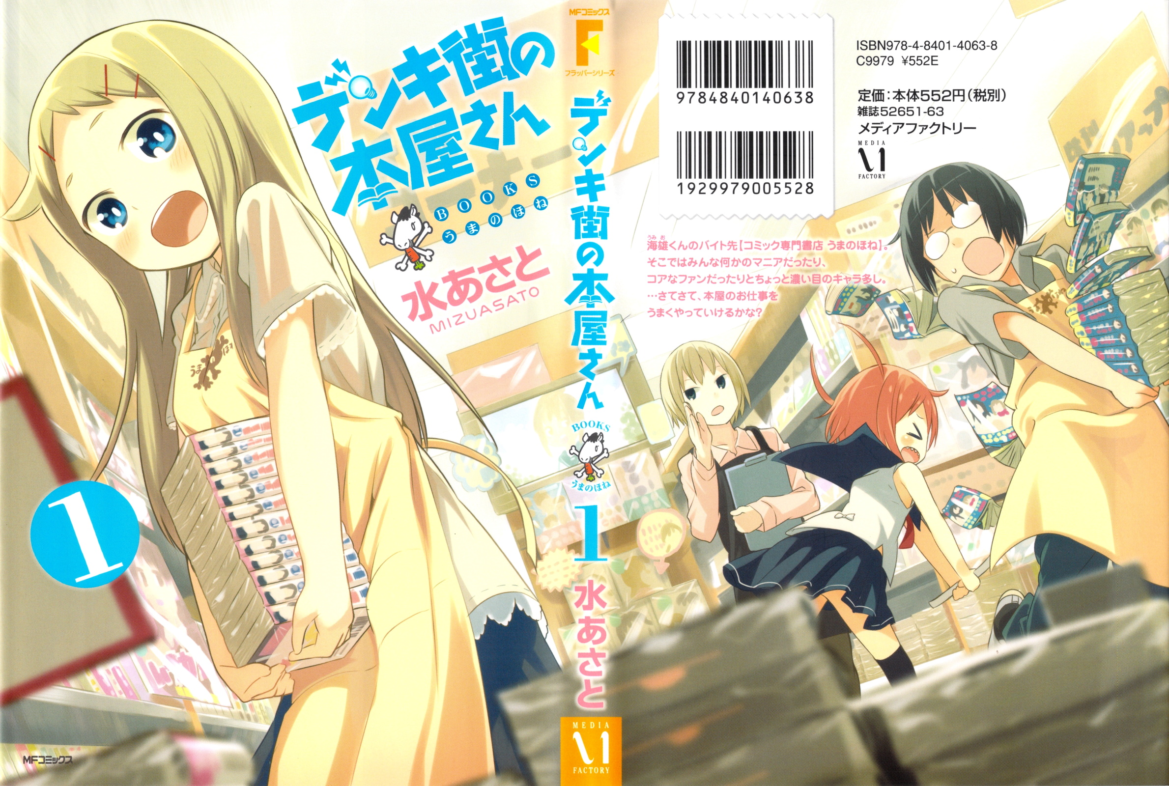 Denkigai no Honya-san 第1页