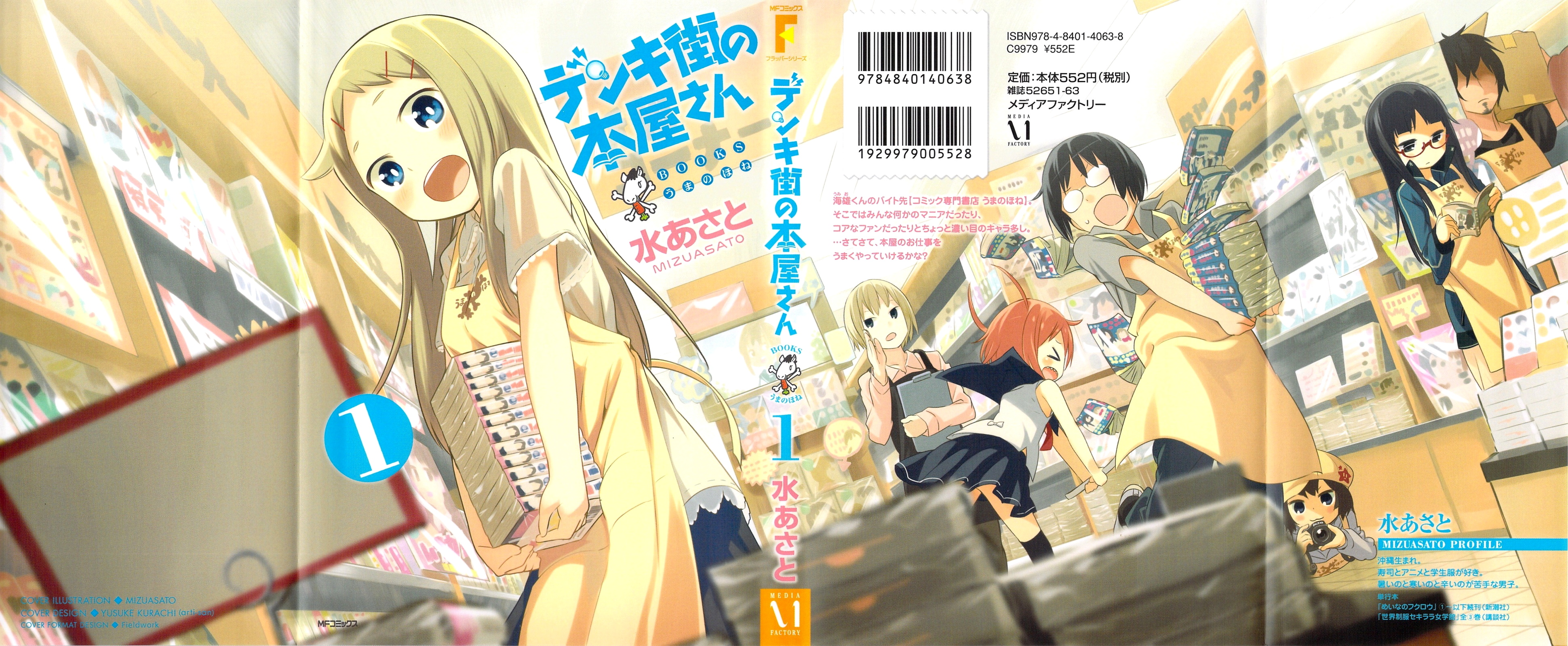 Denkigai no Honya-san 第2页