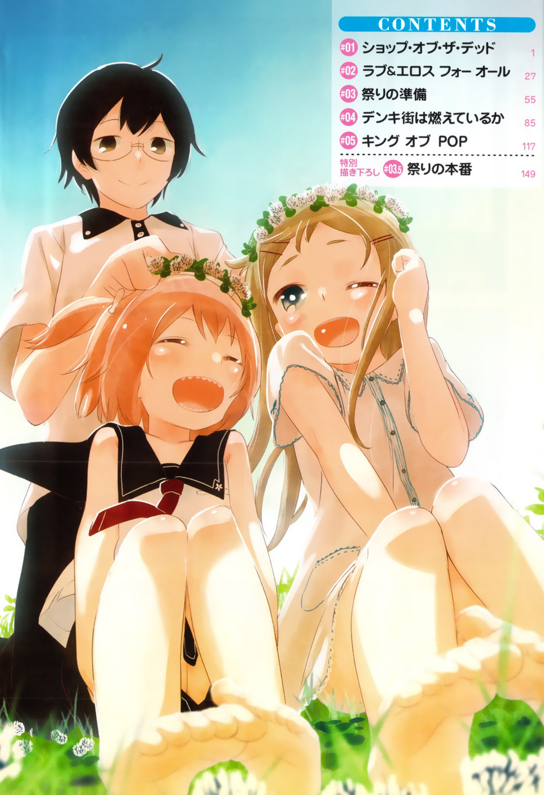 Denkigai no Honya-san 第5页