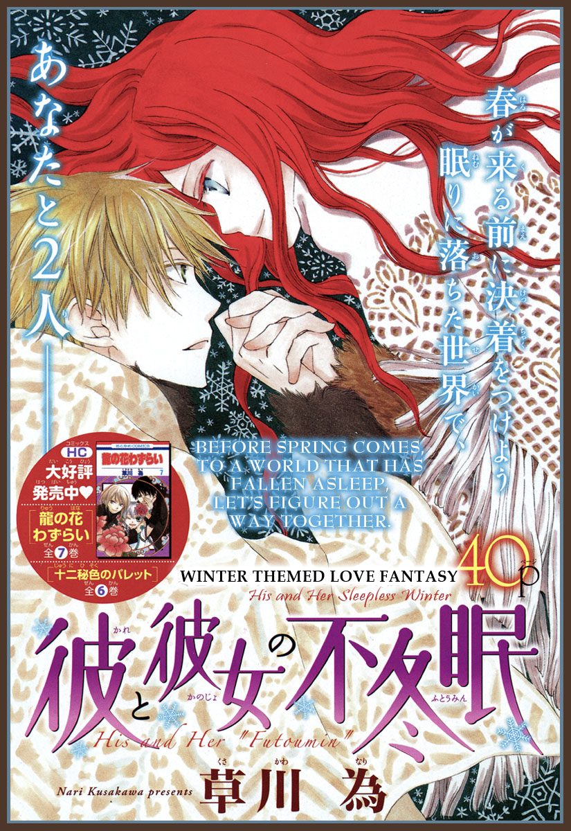 Yashio to Mikumo His and Her Sleepless Winter 第2页