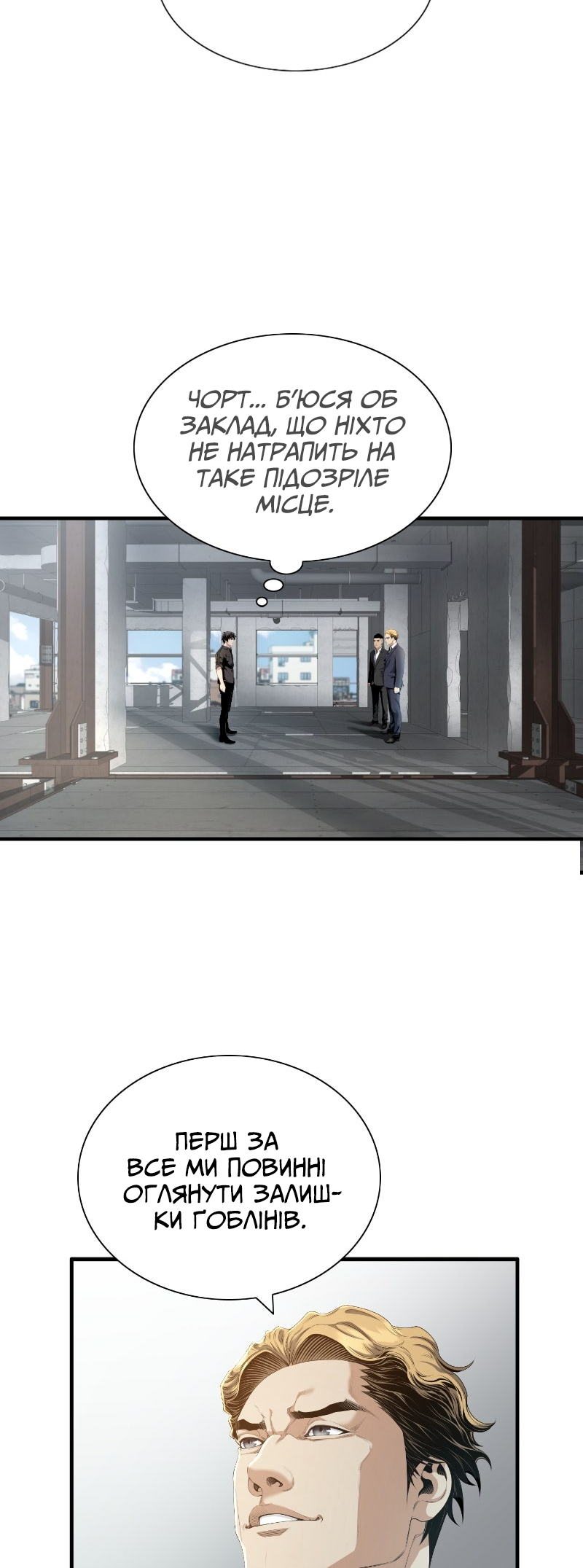Leveling Up In An Exclusive Dungeon Ch. 4 第11页