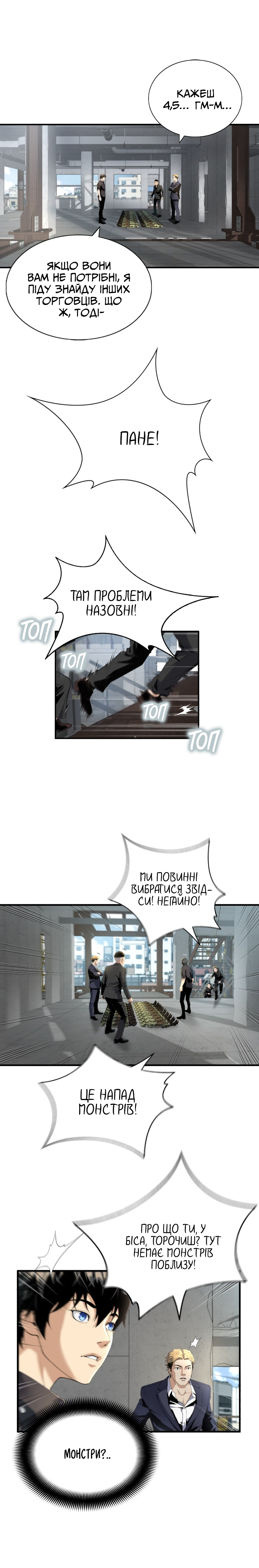 Leveling Up In An Exclusive Dungeon Ch. 4 第16页