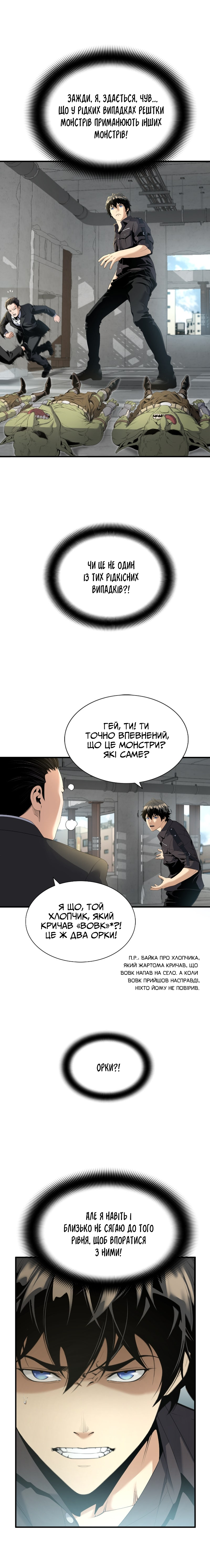Leveling Up In An Exclusive Dungeon Ch. 4 第17页