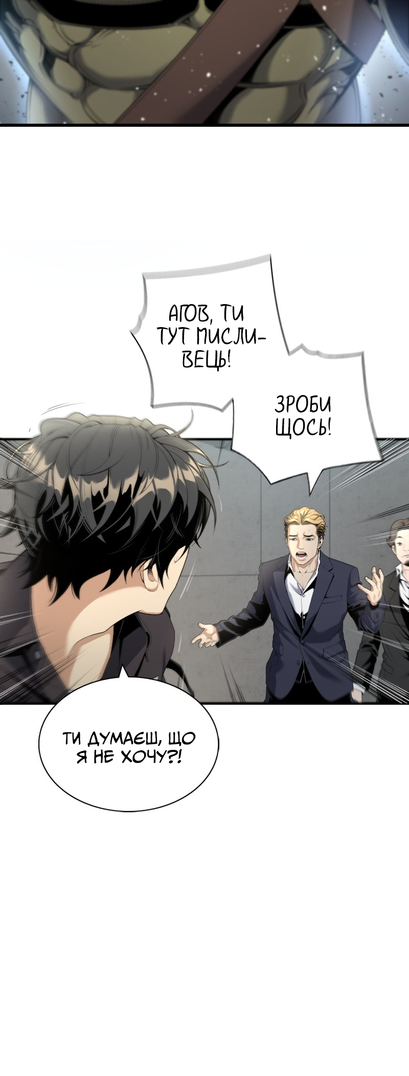 Leveling Up In An Exclusive Dungeon Ch. 4 第21页