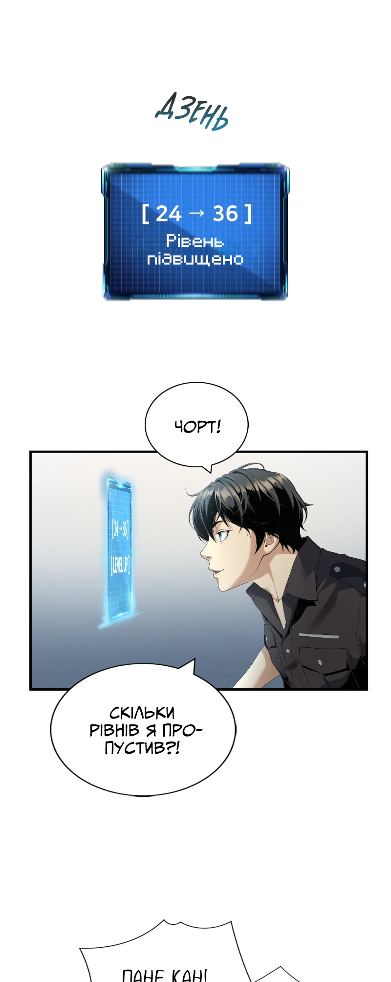 Leveling Up In An Exclusive Dungeon Ch. 4 第31页