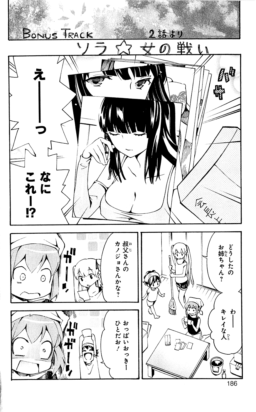 Papa no Iukoto wo Kikinasai! Экстра: Папа, сначала в ванну! 第23页