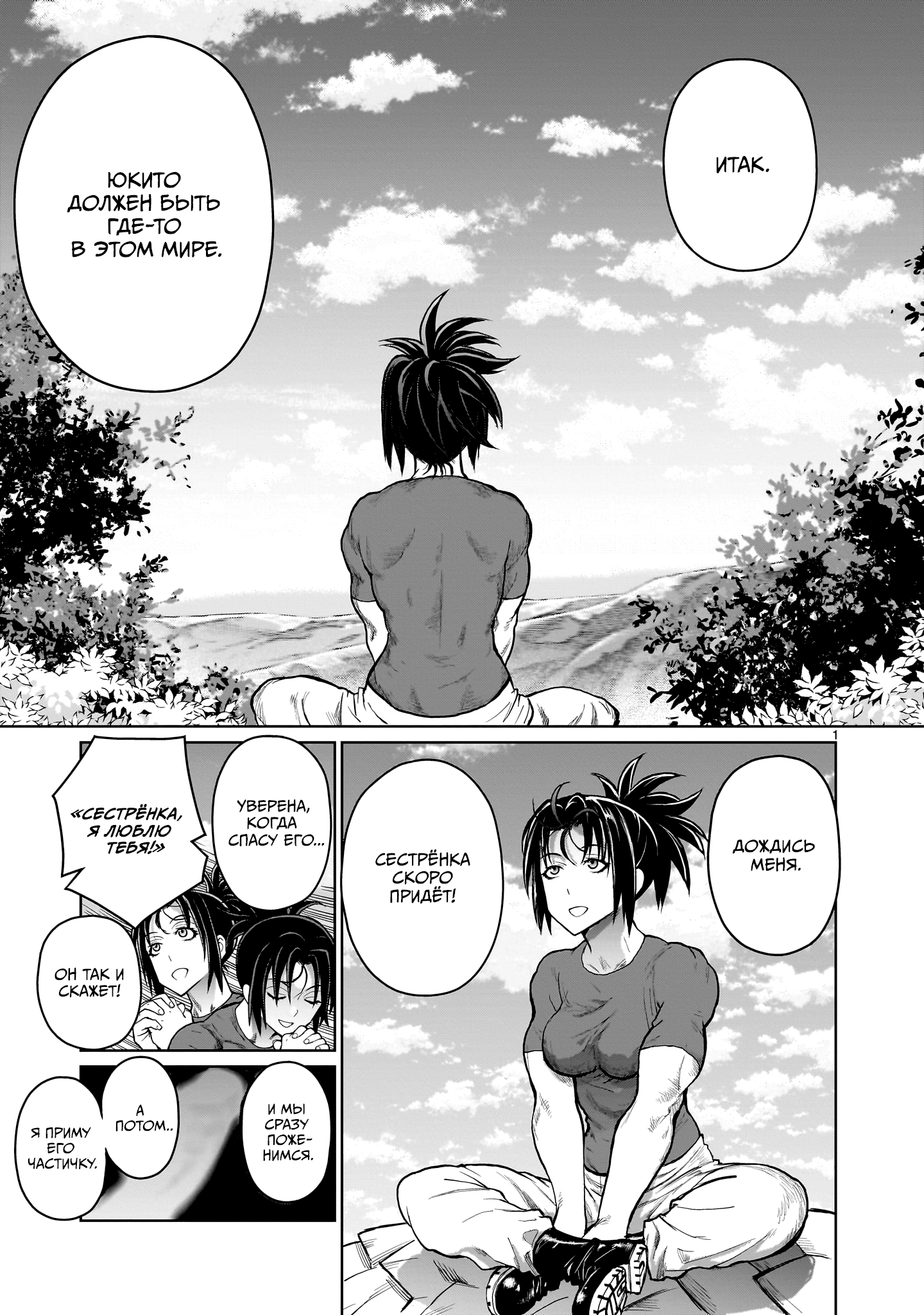 Kaminaki Sekai no Onee-chan Katsudou История сестрёнки, наказывающей обидчика 第1页