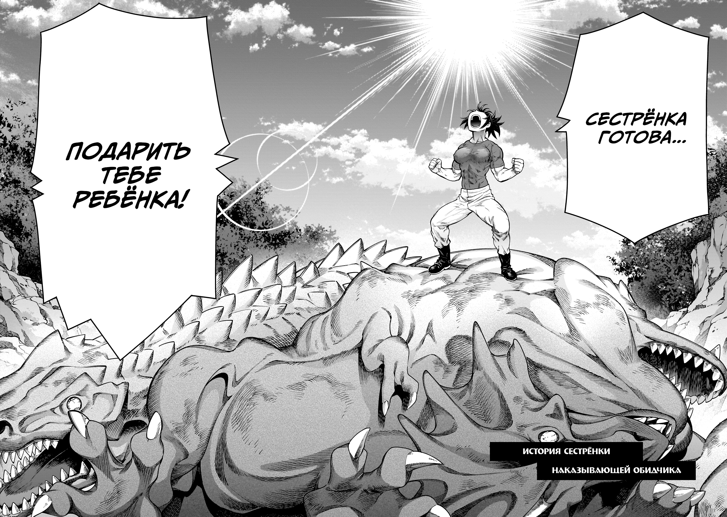 Kaminaki Sekai no Onee-chan Katsudou История сестрёнки, наказывающей обидчика 第2页