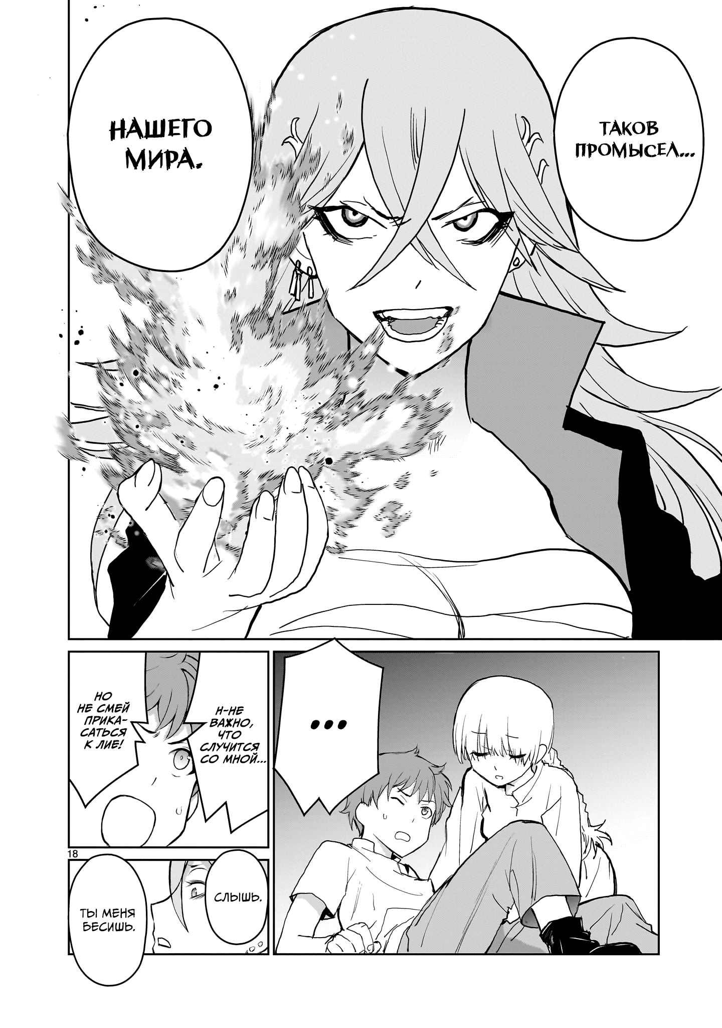 Kaminaki Sekai no Onee-chan Katsudou История сестрёнки, наказывающей обидчика 第16页