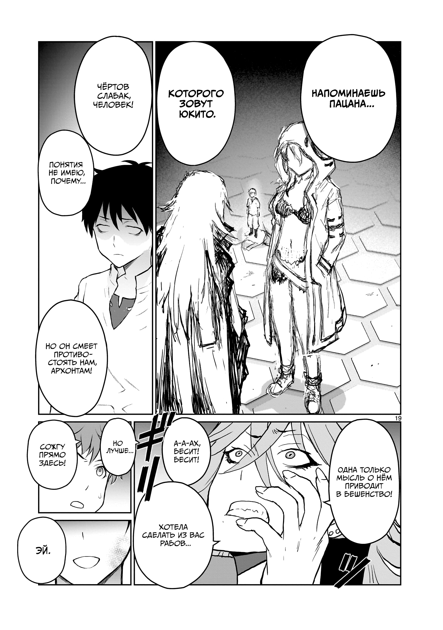 Kaminaki Sekai no Onee-chan Katsudou История сестрёнки, наказывающей обидчика 第17页