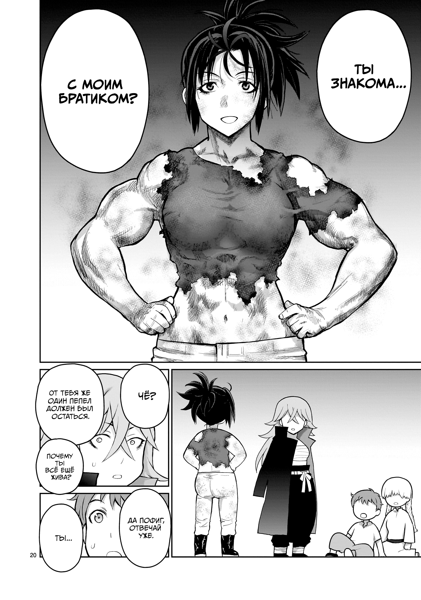 Kaminaki Sekai no Onee-chan Katsudou История сестрёнки, наказывающей обидчика 第18页