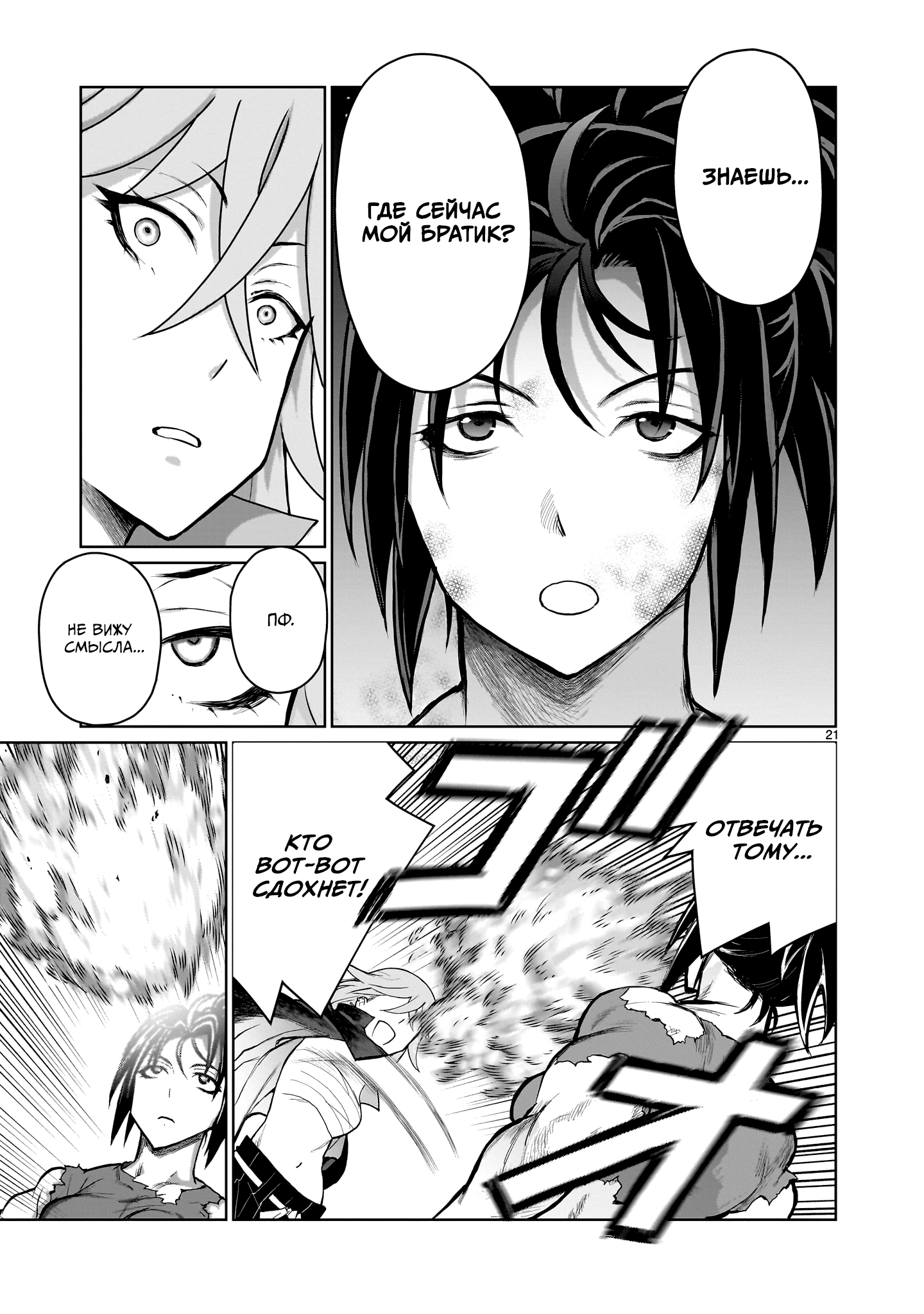 Kaminaki Sekai no Onee-chan Katsudou История сестрёнки, наказывающей обидчика 第19页