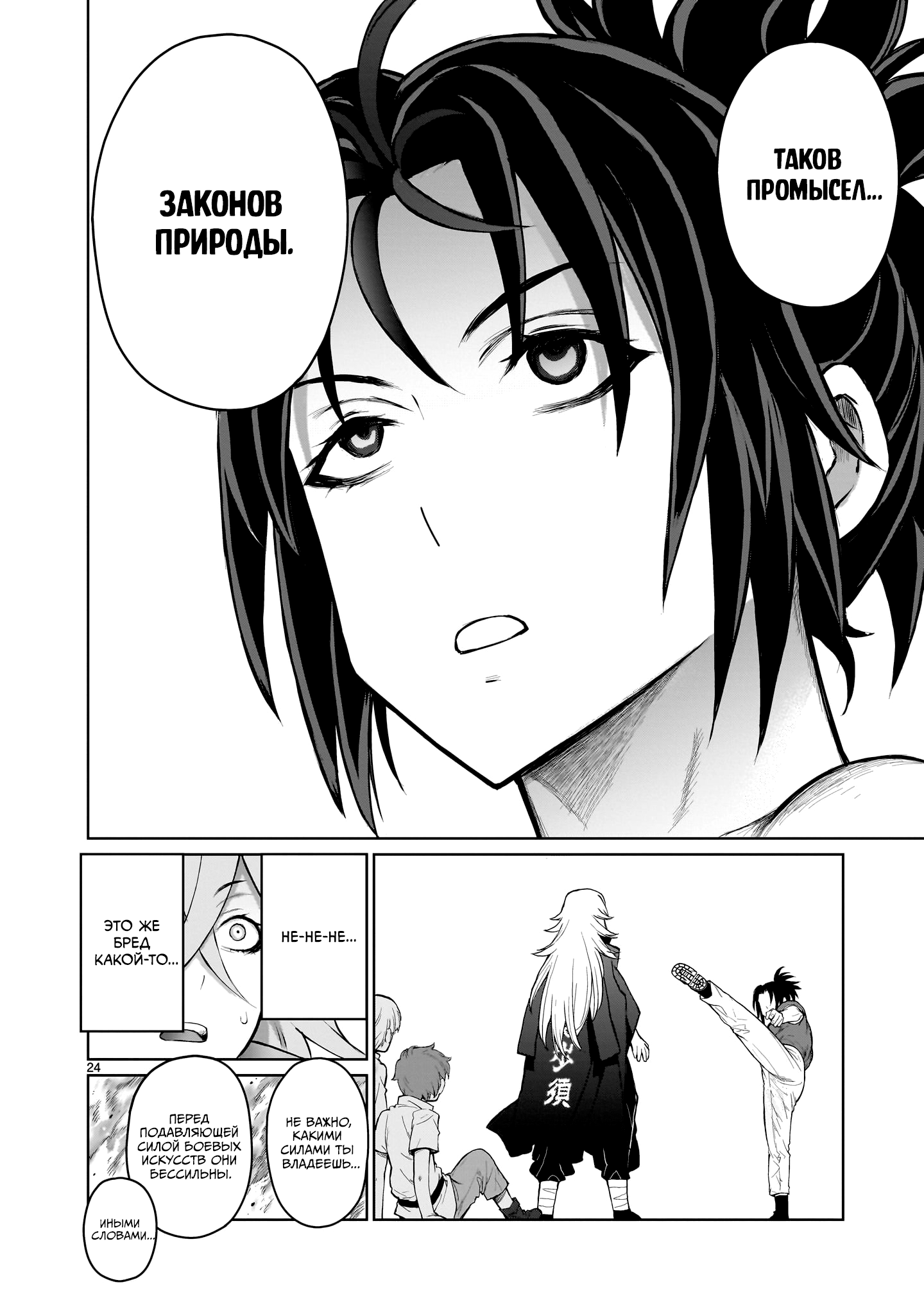 Kaminaki Sekai no Onee-chan Katsudou История сестрёнки, наказывающей обидчика 第21页