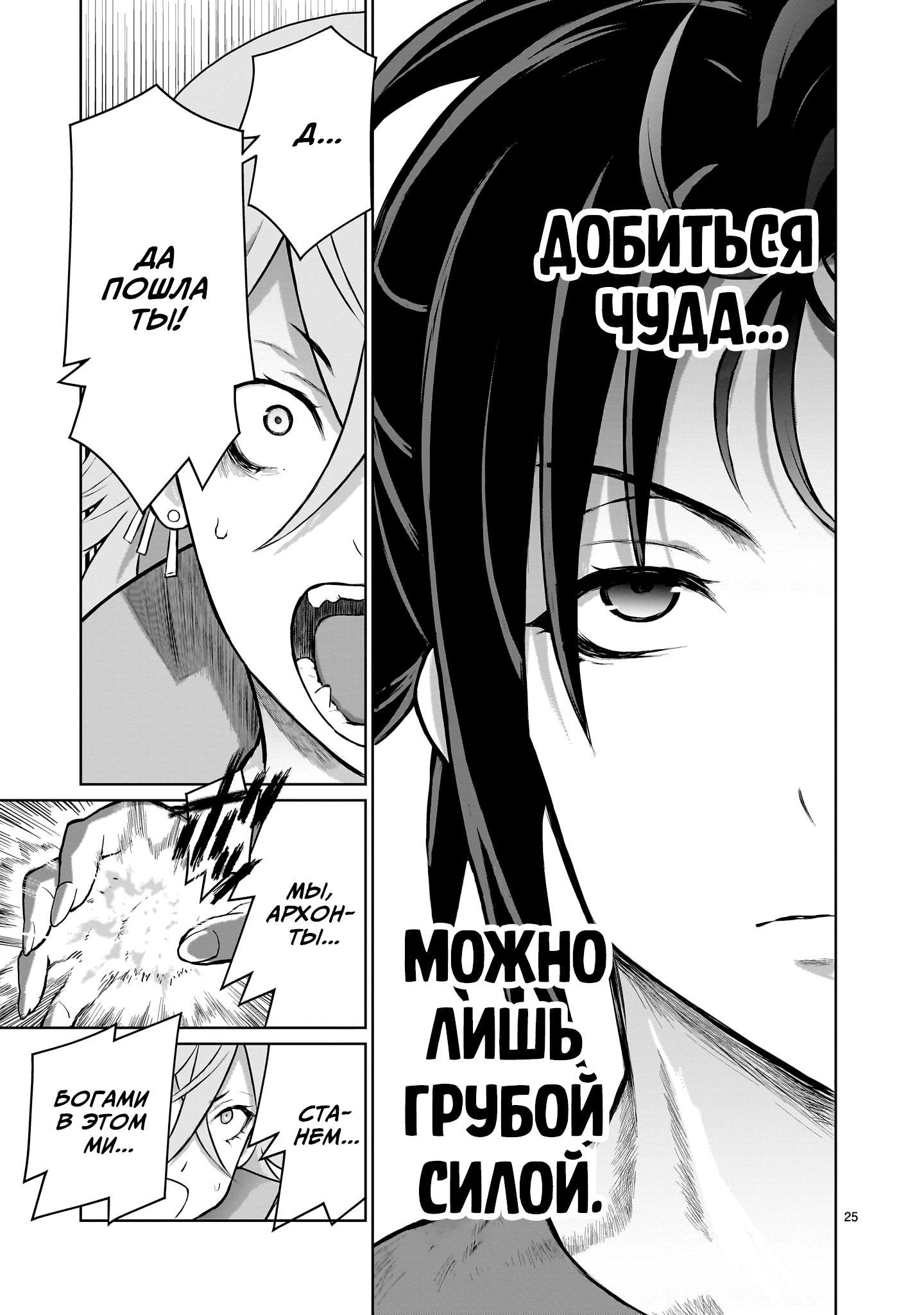 Kaminaki Sekai no Onee-chan Katsudou История сестрёнки, наказывающей обидчика 第22页